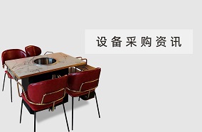 设备采购资讯