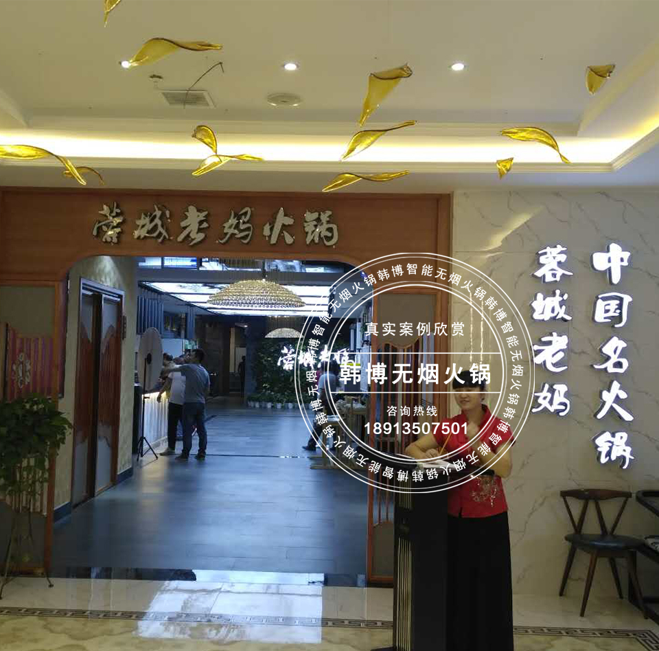 韩博|无烟火锅【一天一店◆蓉城老妈火锅】(图1)